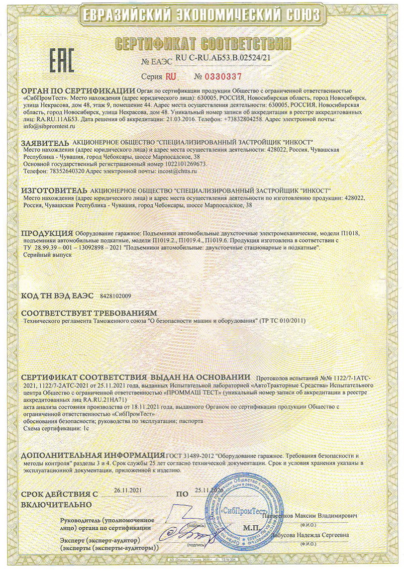 Сертификат ТР ТС 010/2011